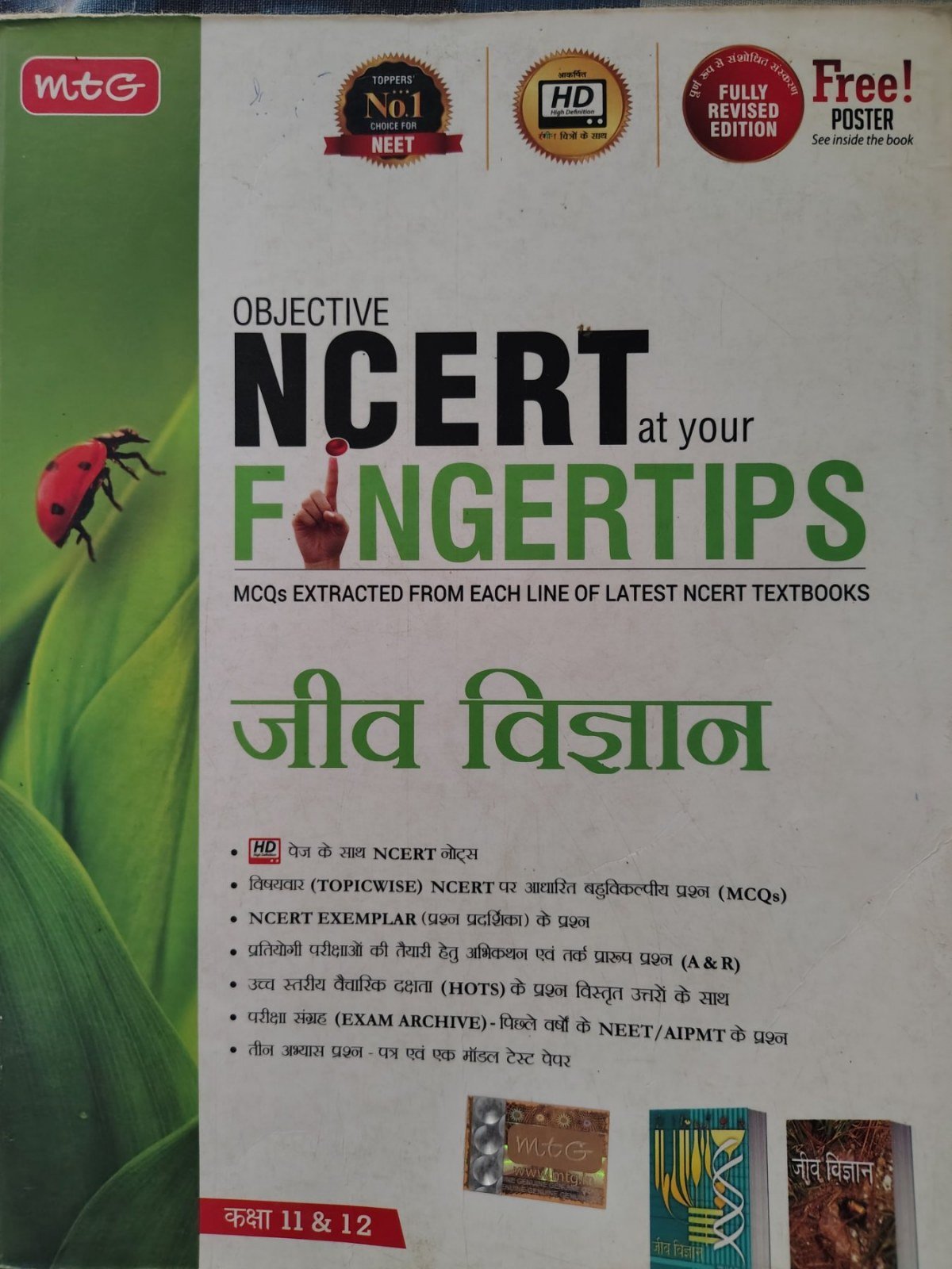MTG Objective Ncert at  Fingertips Biology Hindi - Second Hand - Bookaao