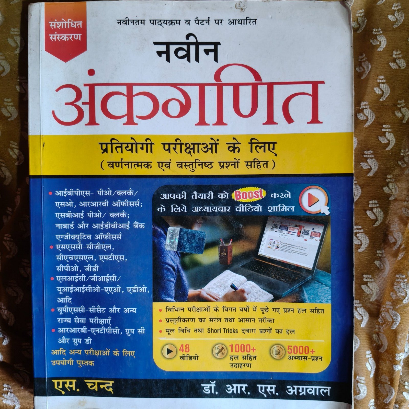 Naveen ankganit pratiyogi Pariksha - Second Hand - Bookaao