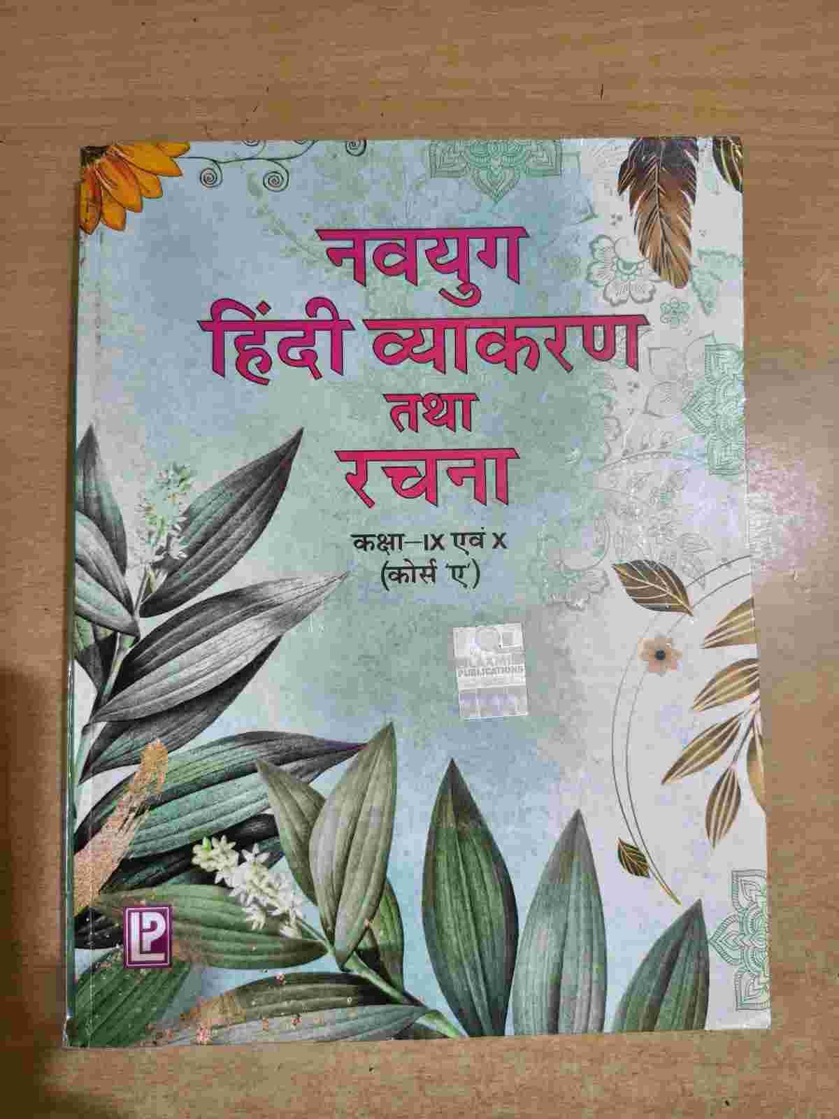 Navyug Hindi Vyakaran Tatha Rachna (Class IX & X) - Second Hand - Bookaao