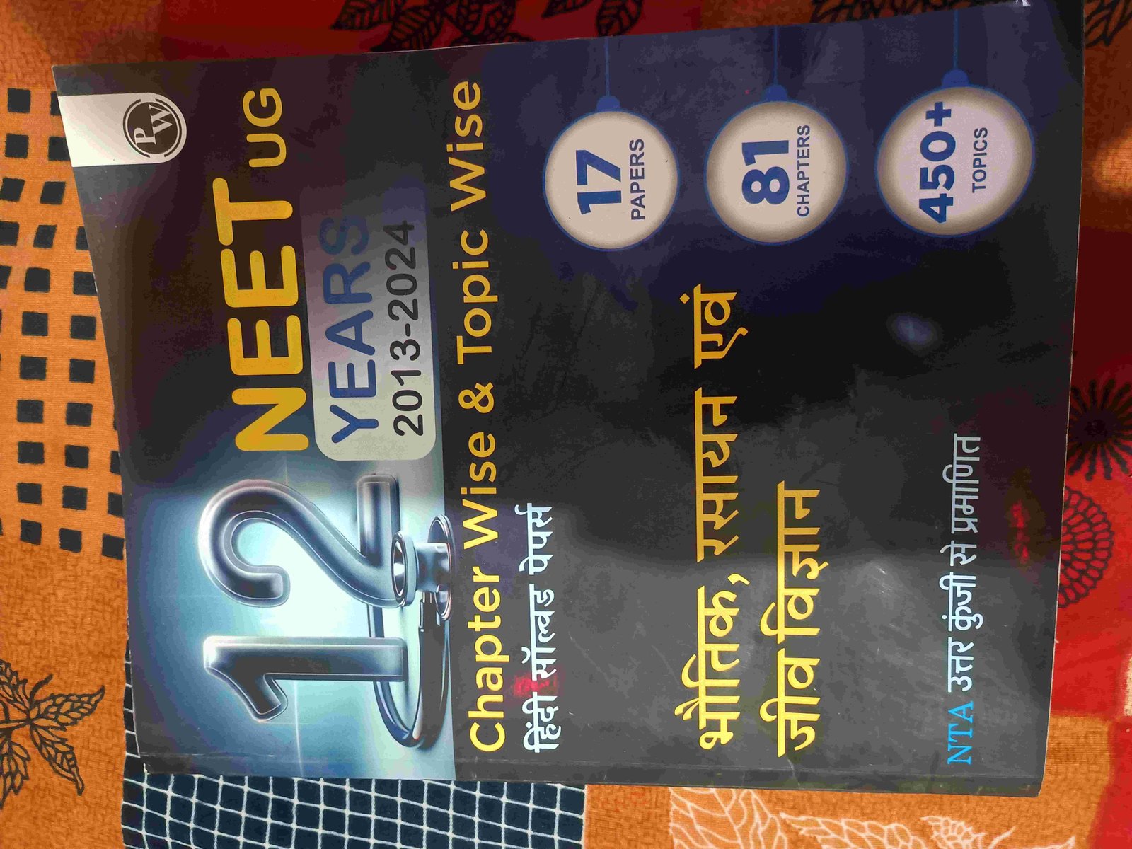 NEET 12 years pyq - Second Hand - Bookaao