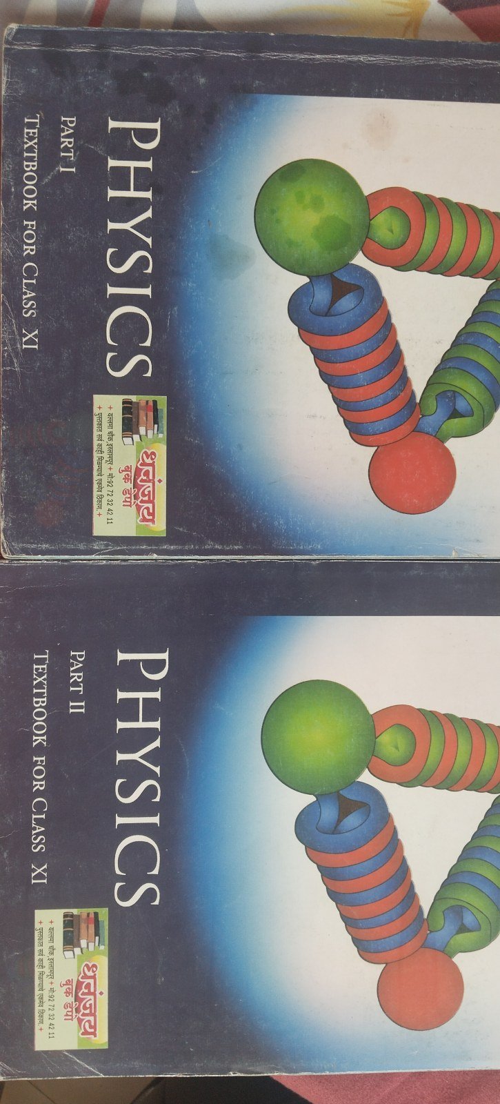 Physics 11th books - Second Hand Book in Ishwarpur - Bookaao