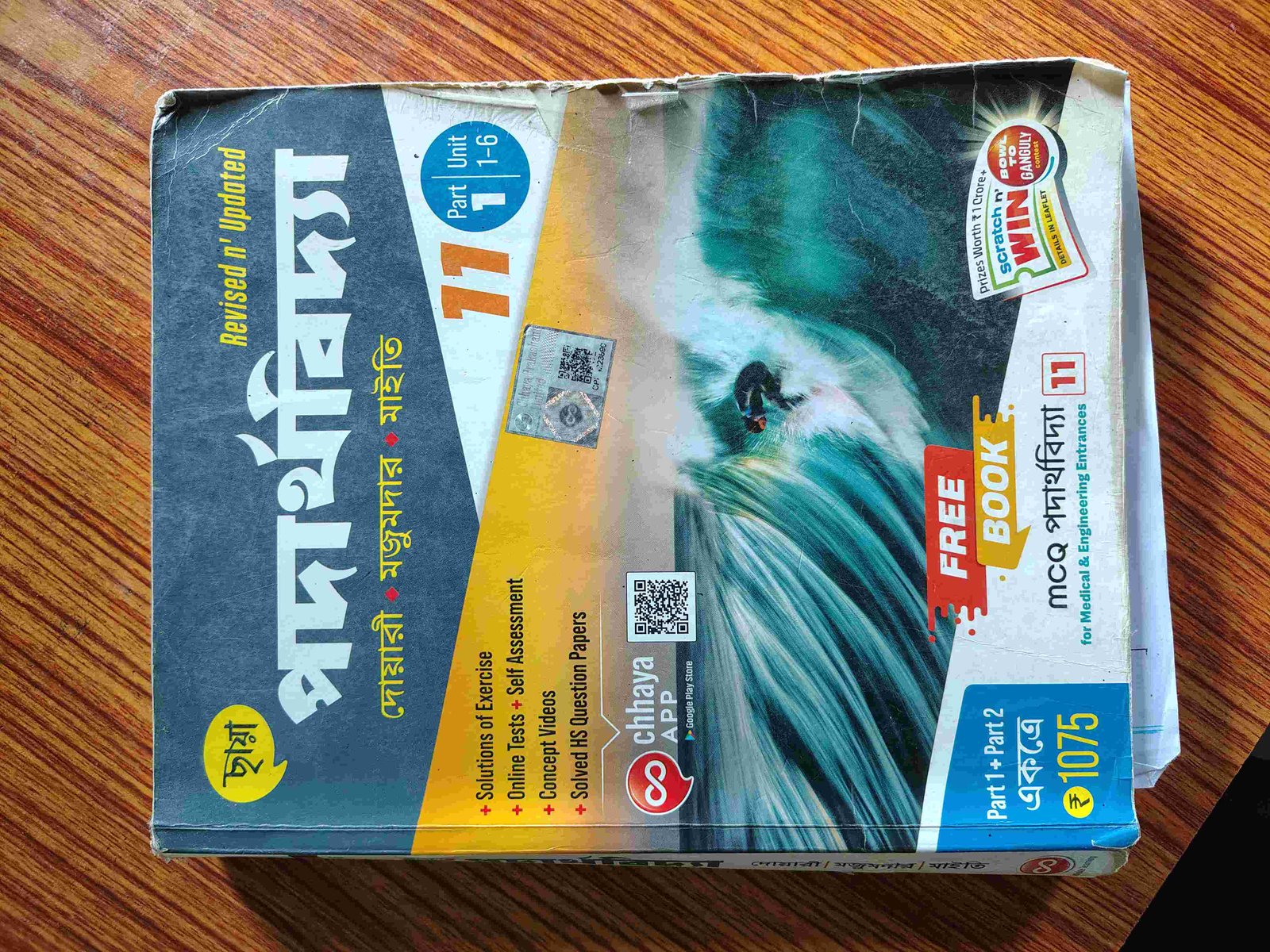 Physics book - Second Hand Book in Alipurduar - Bookaao