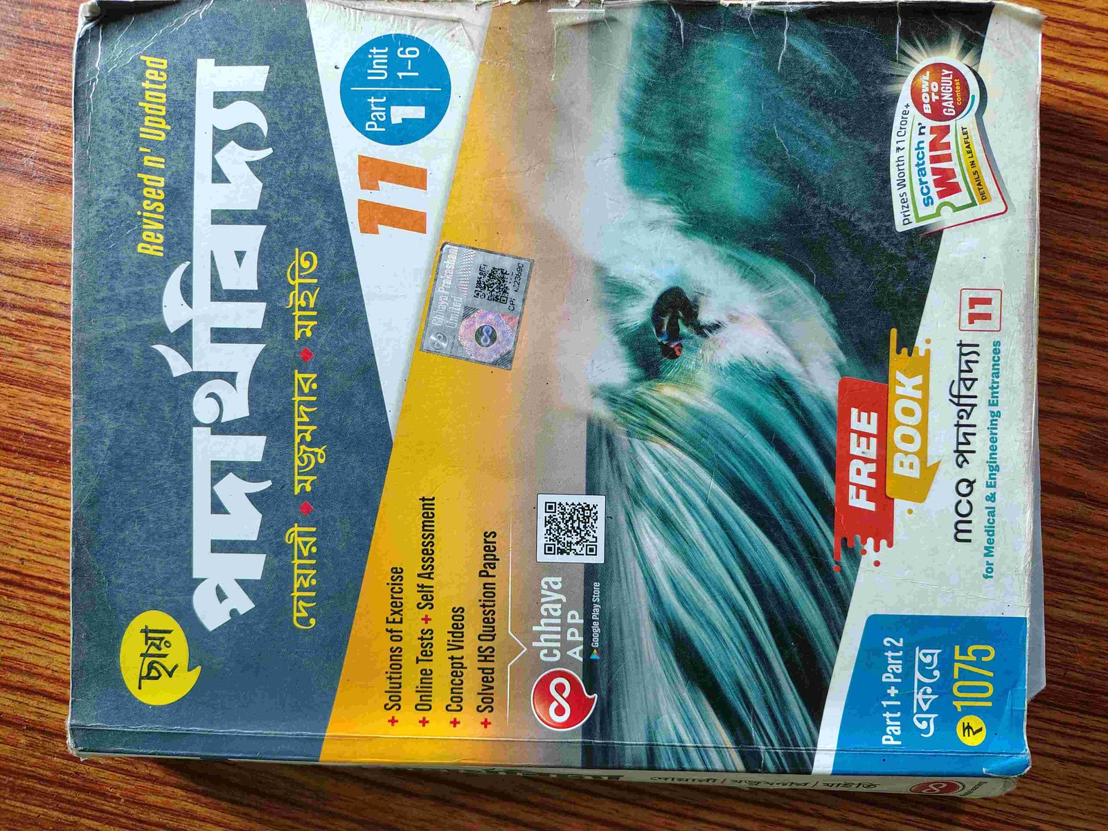 Physics book - Second Hand Book in Alipurduar - Bookaao