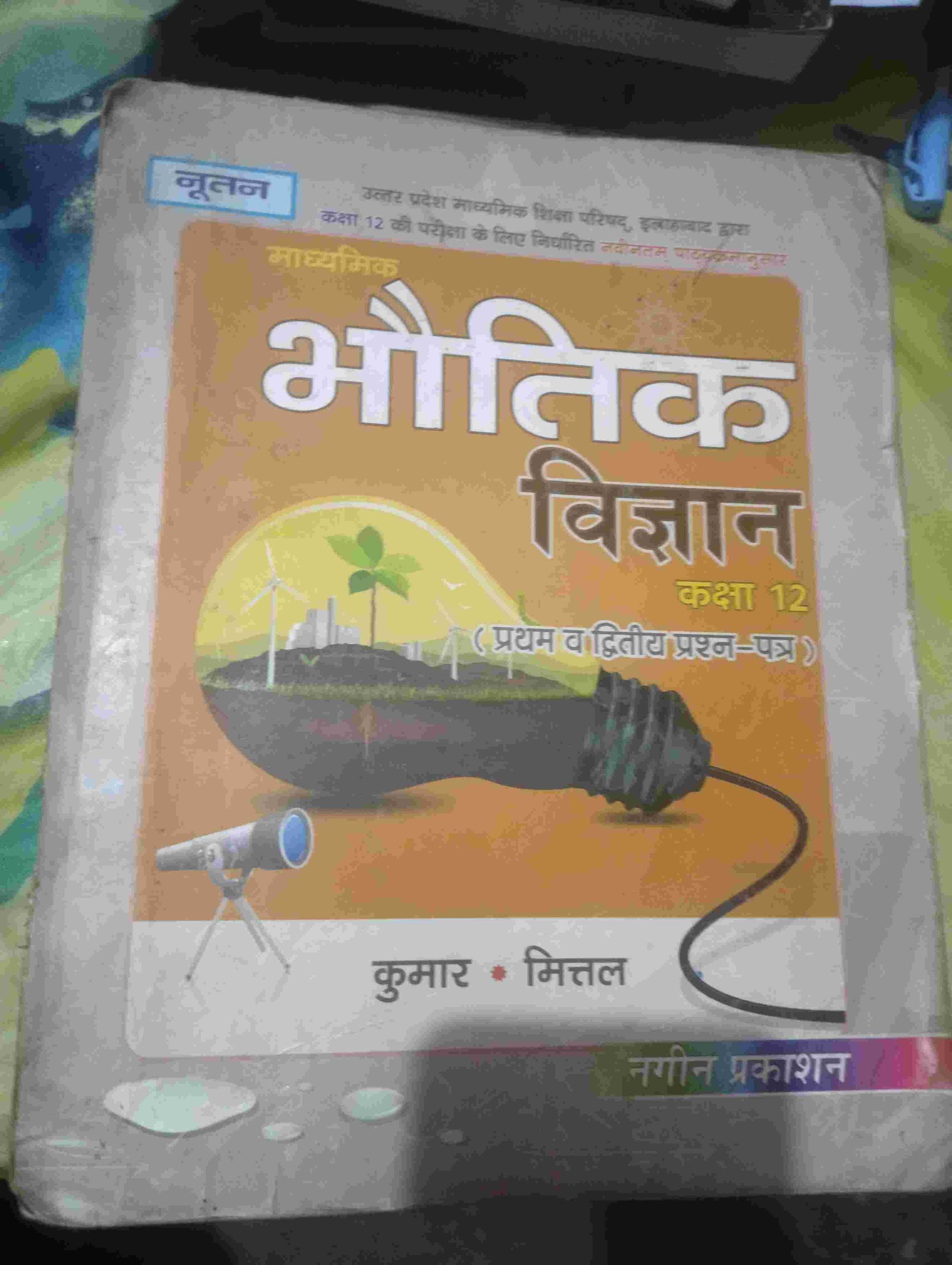 Physics class 12th book Ncert - Second Hand - Bookaao