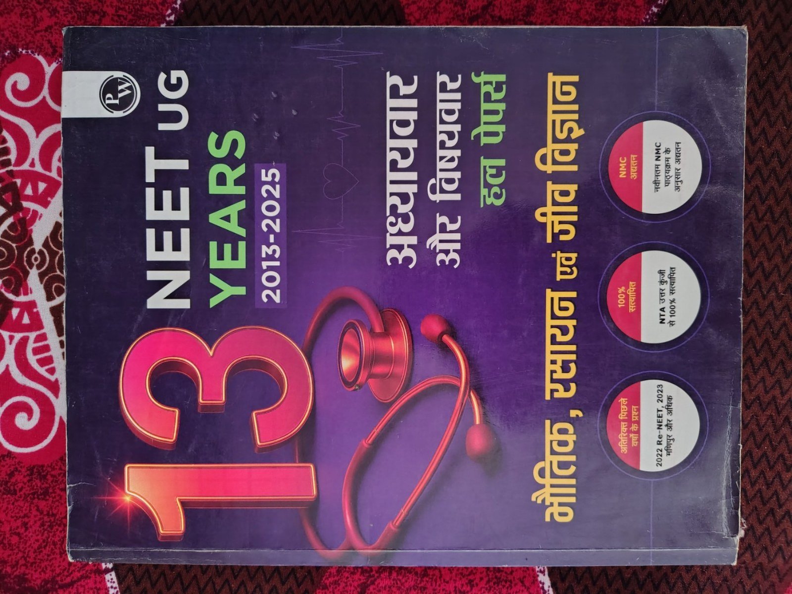 Buy Second Hand PW NEET 13 Years PYQ Hindi 2025 (2013-2025) | in नारायणपुर - Bookaao