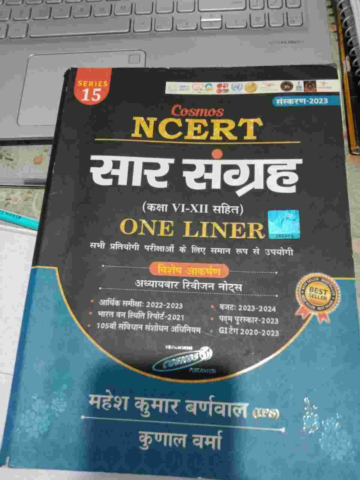 saar sangrah (NCERT), static gk - Second Hand - Bookaao