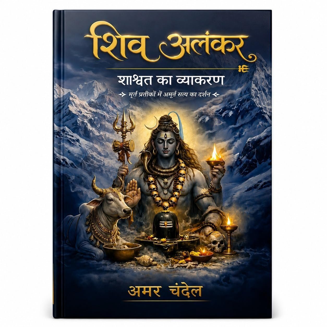Shiv Alankar Shashvat ka Vyakran Book Amar Chandel - New Book - Bookaao