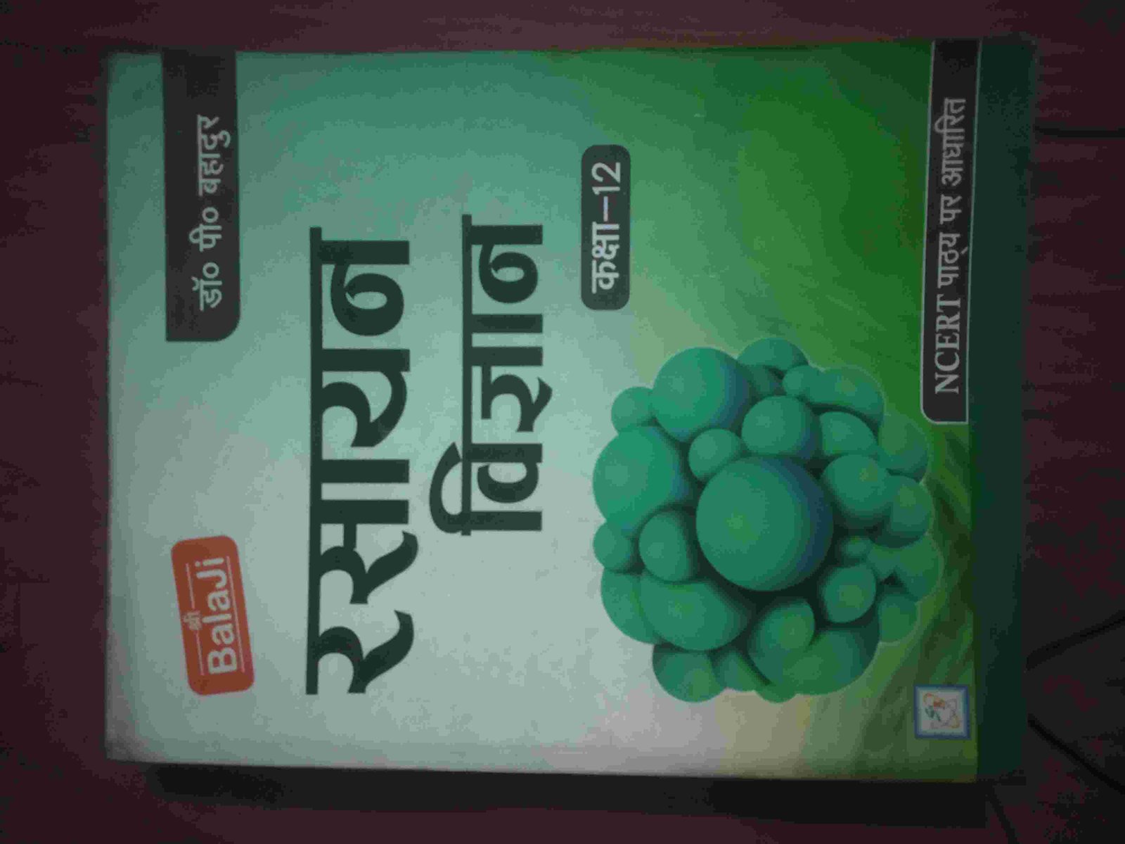 रसायन विज्ञान - Second Hand - Bookaao
