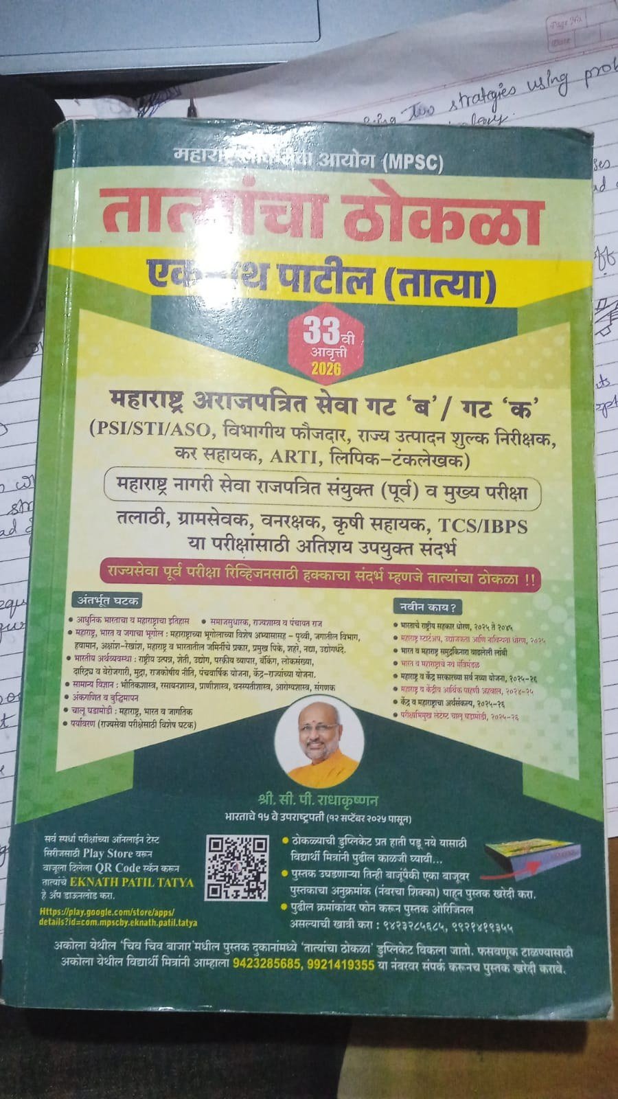 tatyacha thokla - New Book - Bookaao