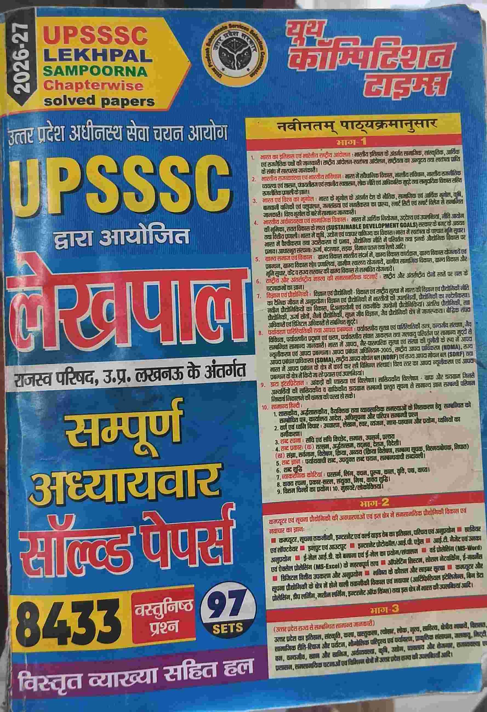 Rent Upsssc lekhpal chapter wise objectiv revision Book in Mahoba - Bookaao