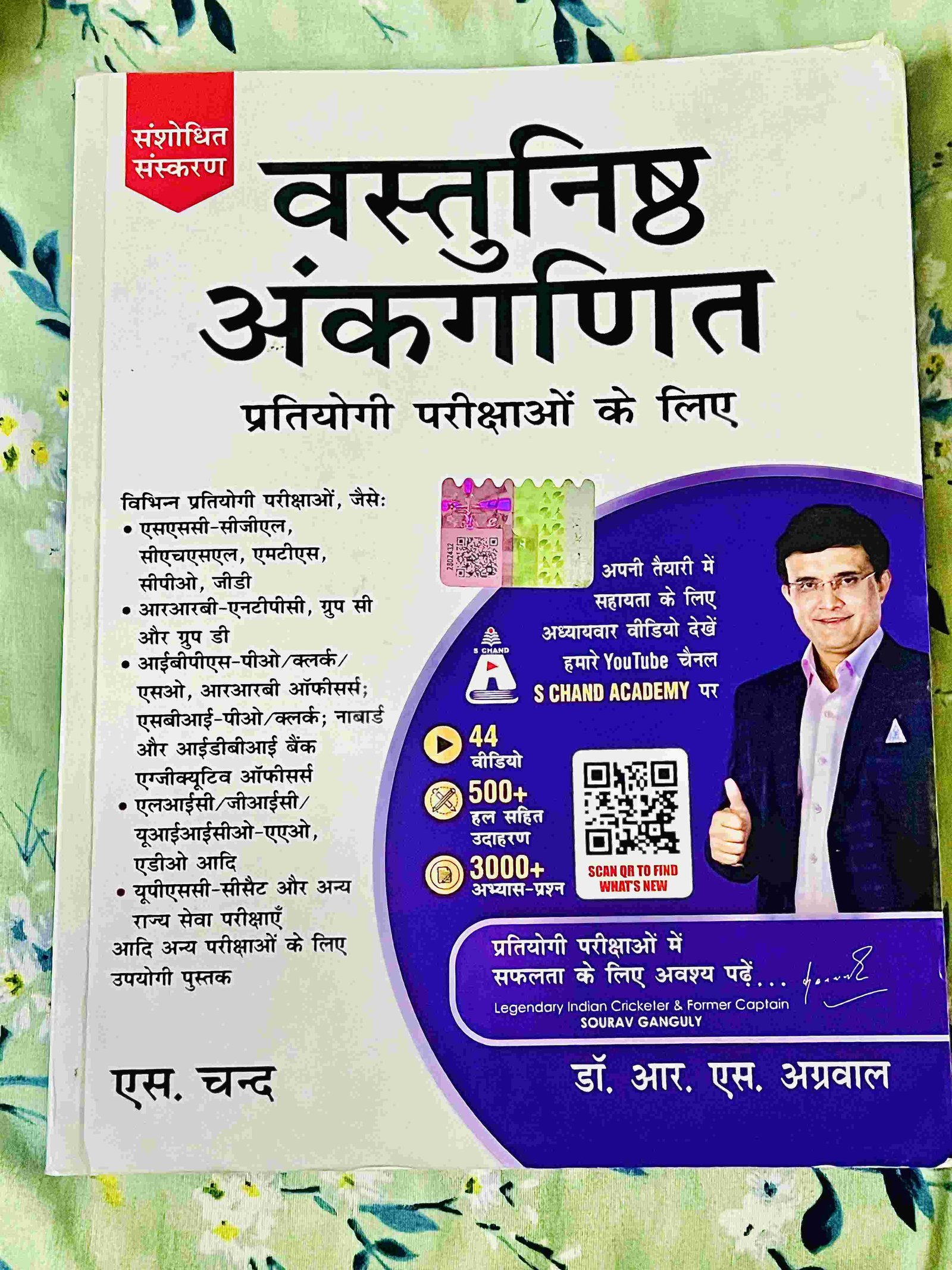 Vastunishth ankganit ( compitition exam book) - Second Hand - Bookaao