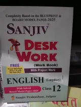 sanjiv desk work english 12th - second hand