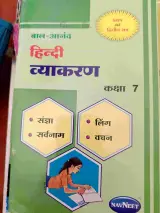 Hindi vyakaran class 7 - second hand