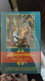 Shrimad Bhagavad gita - new