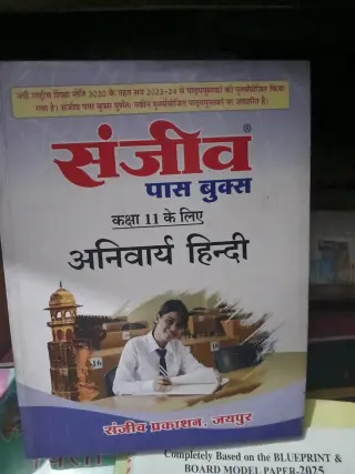 anivariya hindi 11th sanjiv