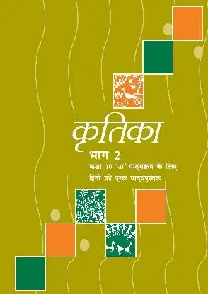 Kritika, hindi textbook for class 10