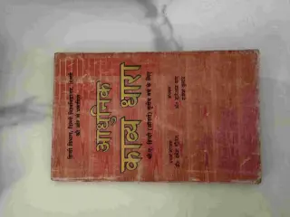 Aadhunik Kavya Dhara