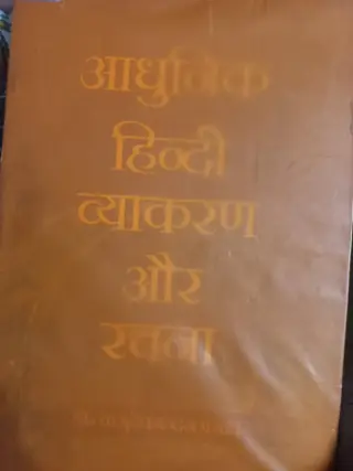 Adhunik hindi vyakaran aur rachna