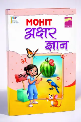 AKSHAR GYAN (NURSERY)