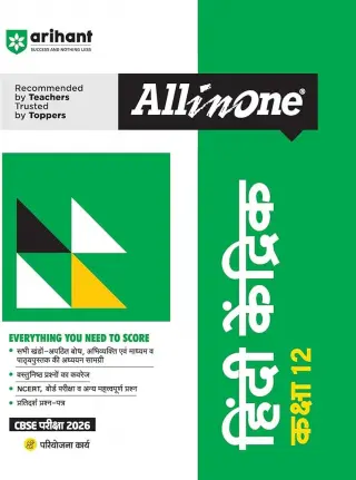 ALL IN ONE ARIHANT HINDI CLASS 12TH CBSE 2027