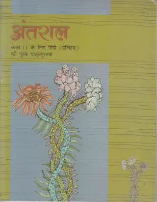 Antral (Hindi) Class-11 With Binding