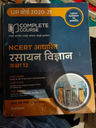 Arihant  chemistry for class 12 - Second Hand - Bookaao
