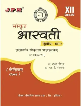 BHASWATI SANSKRIT BOOK CLASS 12 GUIDE BOOK