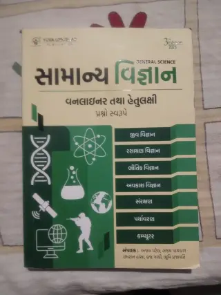 General science. One liner questions. Gujarati - Second Hand - Bookaao