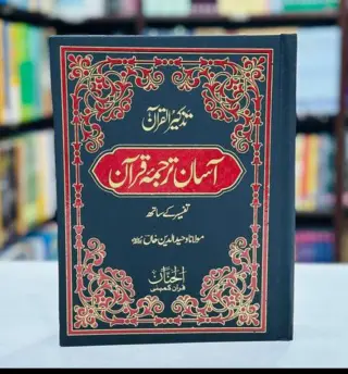 “Holy Quran – New, Original & Genuine - New Book - Bookaao