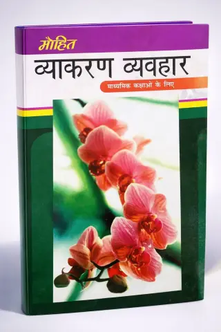 Mohit Vyakaran Vyavhar VII - VIII (Madhiyamik Kaks