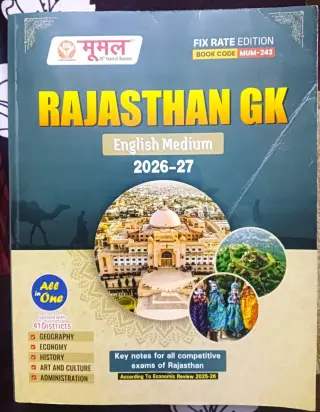 Moomal Rajasthan GK (2026-27 Edition) | Moomal Rajasthan GK (English Medium) 2026-27