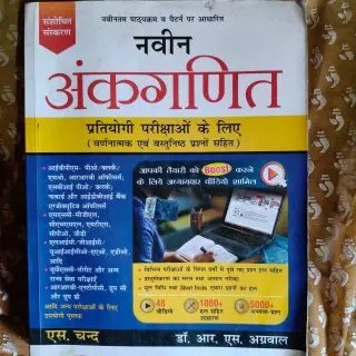 Naveen ankganit pratiyogi Pariksha