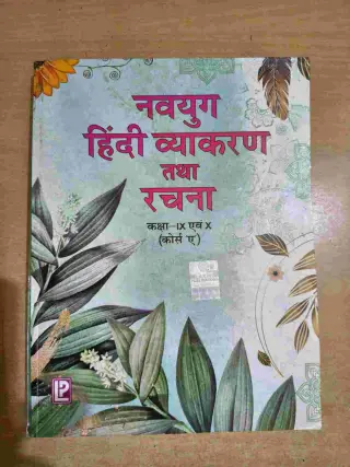 Navyug Hindi Vyakaran Tatha Rachna (Class 9 & 10)