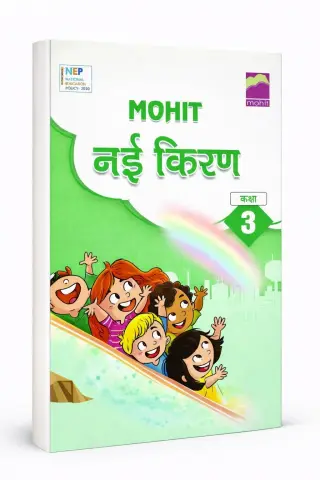 Nayi  Kiran 3