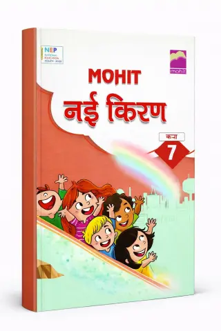 Nayi  Kiran 7