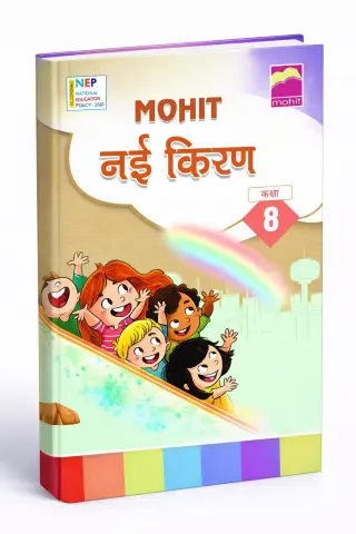 Nayi  Kiran 8