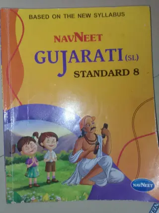Ncert Digest (Navneet) Gujarati STD 8