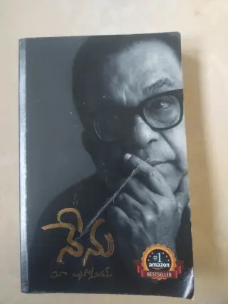 Nenu mee brahmanandam - Second Hand - Bookaao