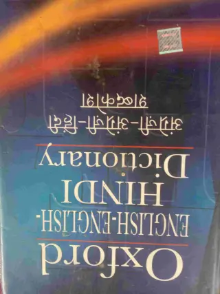Oxford (English-English-Hindi Dictionary)