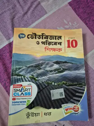 Physical Science and Environment - Second Hand - Bookaao
