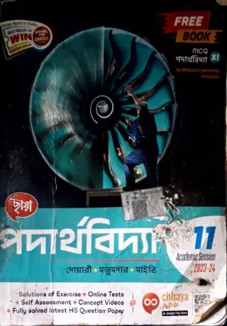 Physics class 11 book in bengali - Rent - Bookaao