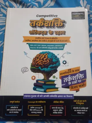 Reasoning Book in Hindi - New Book - Bookaao