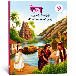 Rewa (Hindi ) Class-9 With Binding