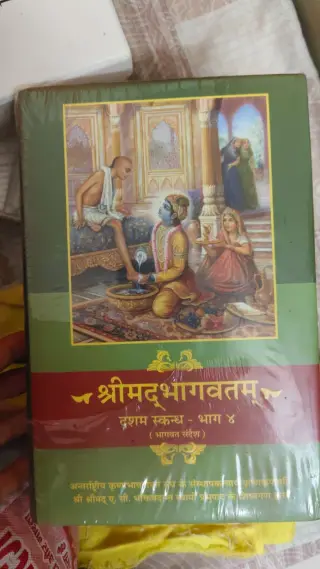 Shrimad Bhagavad gita