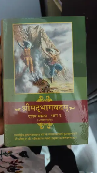 Shrimad Bhagavad gita