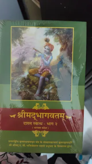 Shrimad Bhagavad gita