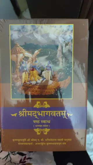 Shrimad Bhagavad gita