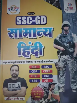 SSC GD (samanya Hindi)