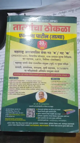 tatyacha thokla