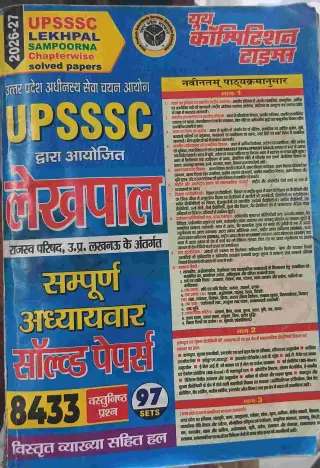 Upsssc lekhpal chapter wise objectiv revision Book - Rent - Bookaao